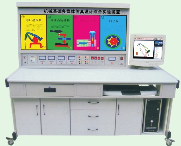 《机械基础》多媒体仿真设计综合实验装置
